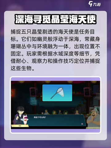 潜水员戴夫捕虫网怎么获得介绍截图2