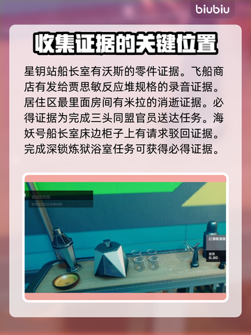 星空罪证：负担证据通关攻略💎🚀截图4