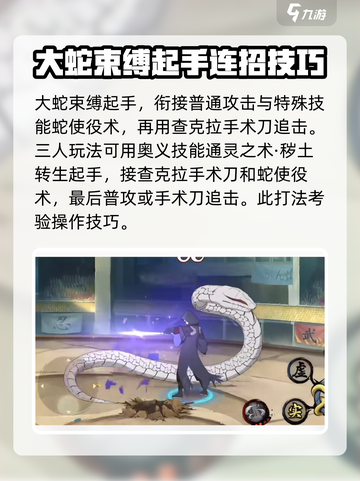 火影忍者手游💥药师兜超强攻略分享！💡截图6