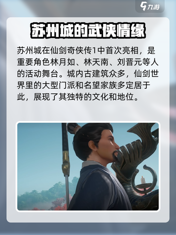 仙剑世界🔥苏州城秘境探奇！💎截图3