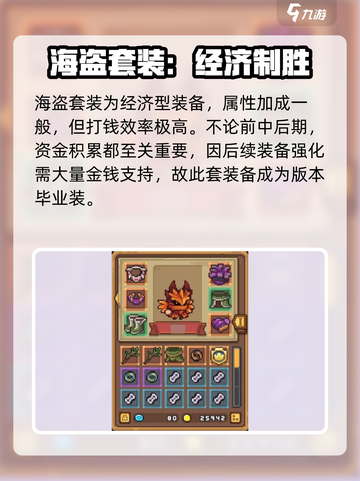 元气骑士前传boss装备怎么选介绍截图4