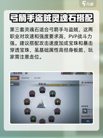 天堂之圣灵魂石搭配🔥超强攻略来啦！🎮截图4