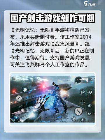 🔥光明记忆无限手游：跨国界战斗📖截图5