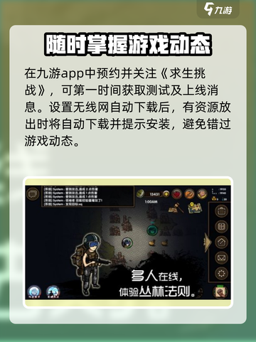 求生挑战🔥上线时间曝光！游戏玩家必看👇截图3
