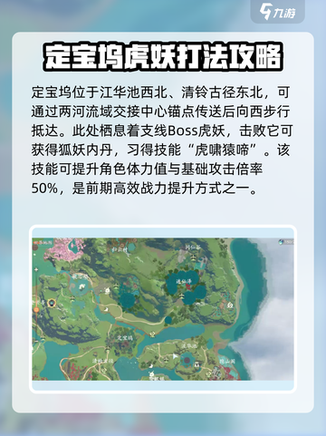 仙剑世界定宝坞在哪里介绍截图2