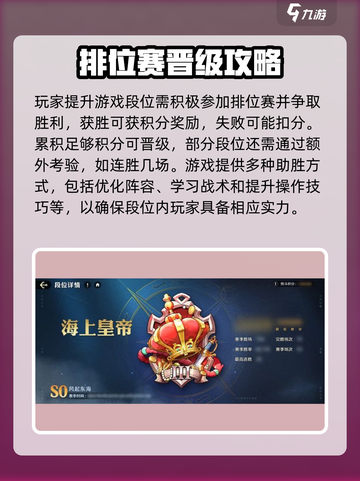 航海王壮志雄心🔥段位顺序全揭秘！快速上分必备🚀截图3