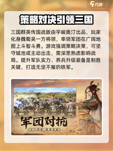 🔥三国群英传国战版🔥制作公司大起底！游戏迷必看👇截图2