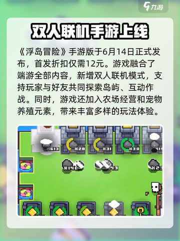 浮岛冒险🔥上线时间曝光，快来抢先知道！截图2