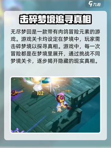 无尽梦回🎮：揭秘超神游戏🔥逆天改命！截图3