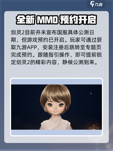 剑灵2🔥国服上线时间曝光，玩家沸腾了！截图2