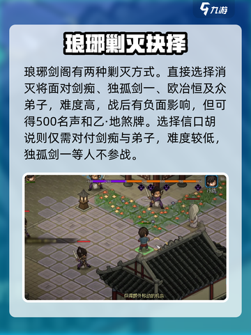 🔥大侠立志传：琅琊剑阁剿灭秘籍！🗡截图2