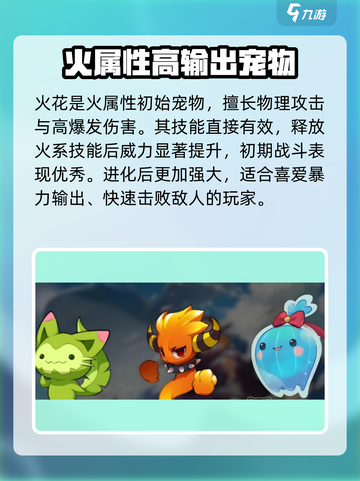 洛克王国手游初始宠物有哪些介绍截图2