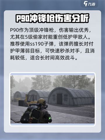 萤火突击P90🔥用什么子弹？游戏小白必看！截图4