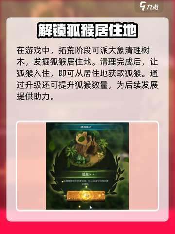 野兽领主新世界🔥狐猴玩法全揭秘！🎉截图2