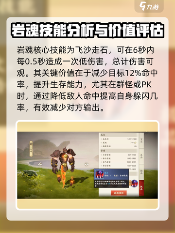 新天龙八部手游岩魂技能好用吗介绍截图3