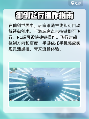 仙剑世界御剑术怎么学介绍截图2