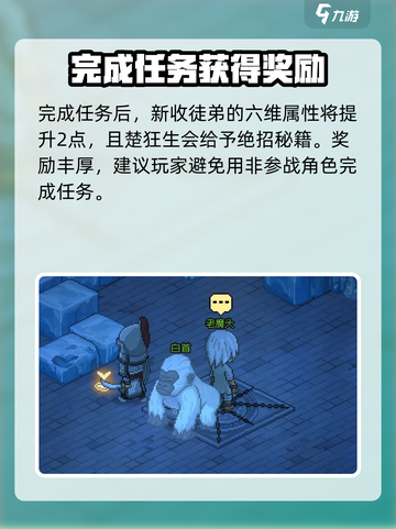 大侠立志传🔥楚狂生收徒在哪？全流程攻略来啦！截图5