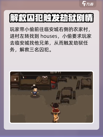 大江湖之苍龙与白鸟地牢攻略介绍截图2