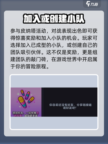 爆裂小队怎么加入小队皮纳特介绍截图2