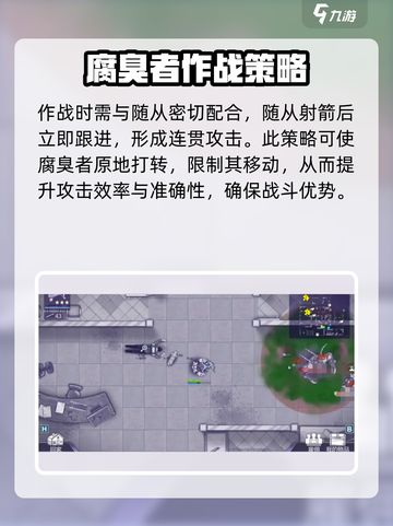 阿瑞斯病毒2🔥腐臭者打法思路分析，速来学习！截图3