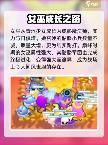 爆裂小队女巫怎么样介绍截图3