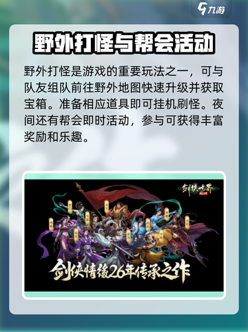剑侠世界起源怎么玩介绍截图5