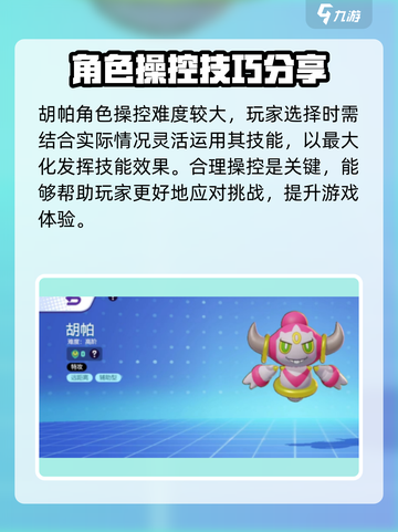 宝可梦大集结💎胡帕皮肤获取方式大揭秘！截图4