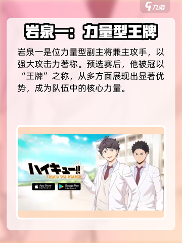排球少年手游🔥岩泉一技能全面解析⚡截图2