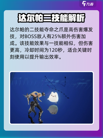 剑与骑士团达尔帕厉害吗介绍截图3