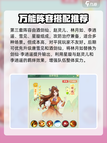 仙剑奇侠传新的开始后期阵容怎么选介绍截图4