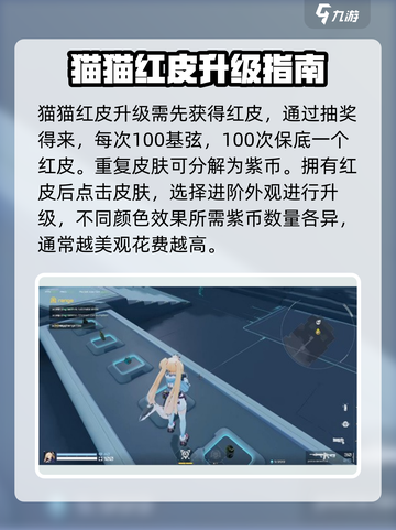 卡拉彼丘猫猫红皮怎么升级介绍截图3
