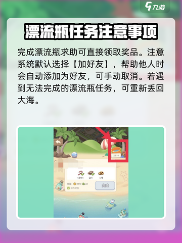 梦幻的城漂流瓶怎么玩介绍截图3