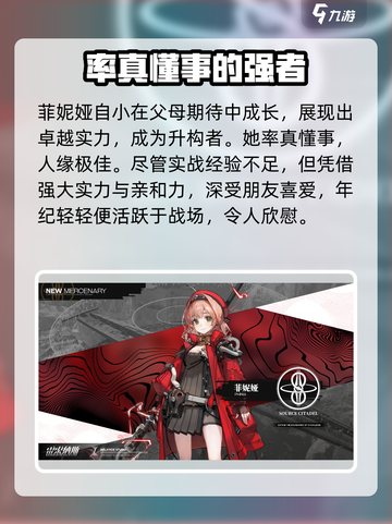 雷索纳斯菲妮娅强度怎么样介绍截图2