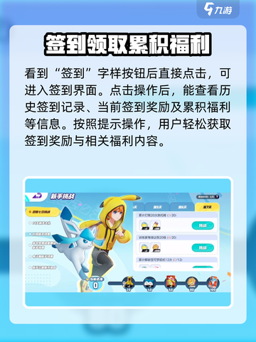 宝可梦大集结怎么签到介绍截图3