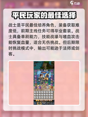 英雄冒险团最强职业🔥平民玩家必看！截图2