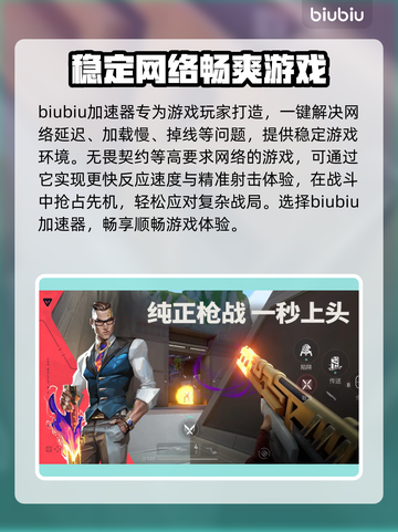 无畏契约加速器选哪个？⚡玩游戏必备，快来了解！截图2