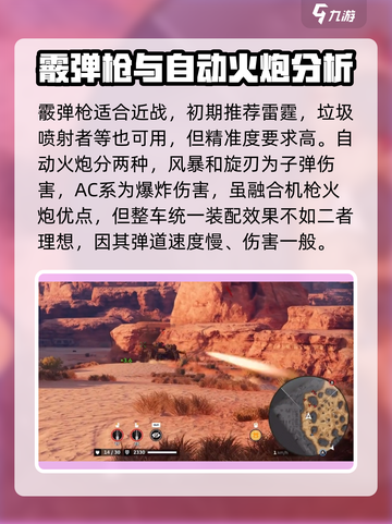 创世战车平民武器怎么选介绍截图3