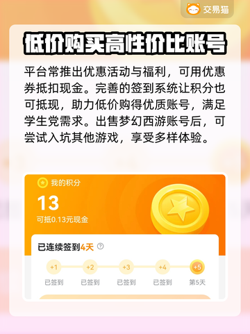 梦幻西游账号出售💡安全平台分享，必看！截图5