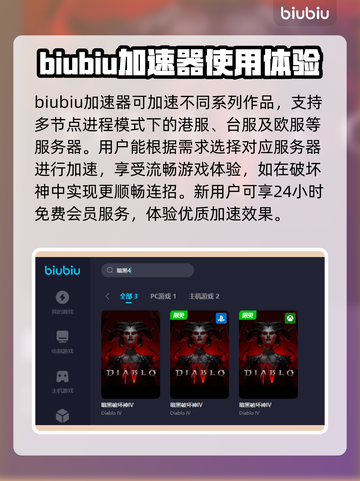 暗黑4🔥加速器推荐，下载必备🎉截图4
