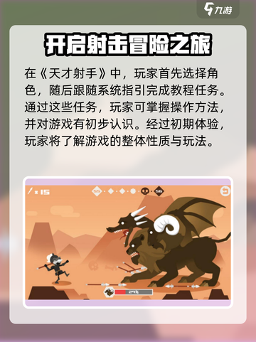天才射手🔥公测时间曝光，快来抢先知道！截图2