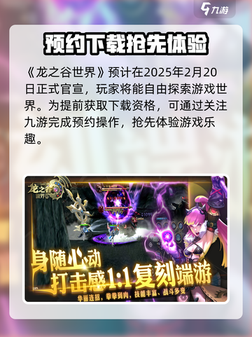 龙之谷世界上线时间什么时候介绍截图2