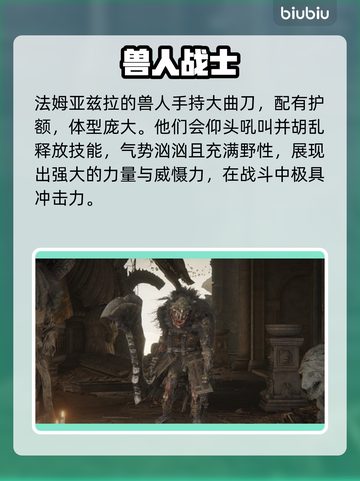 艾尔登法环黑夜君临！法姆兽人全介绍🔥🎮截图4