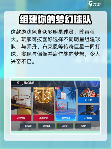 热血美职篮内测什么时间介绍截图4