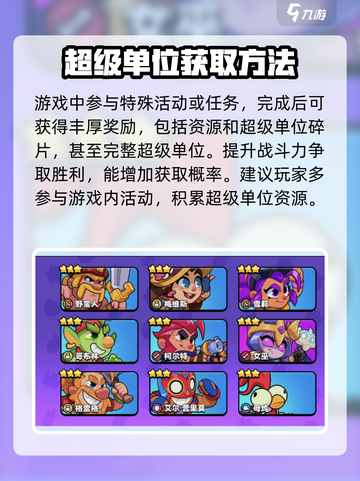 爆裂小队超级单位怎么获取介绍截图3