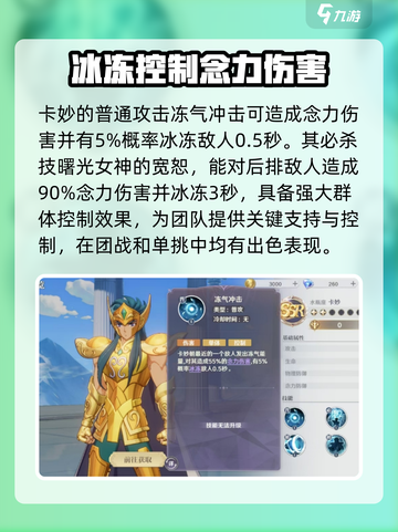 圣斗士星矢重生2水瓶座卡妙详情介绍介绍截图2