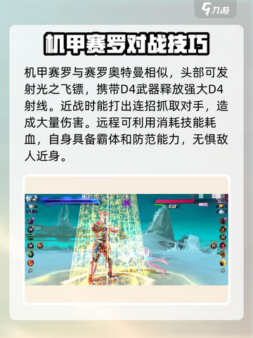 奥特曼传奇英雄2机甲赛罗怎么玩介绍截图3