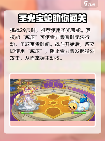 西普大陆手游🔥挑战塔29关通关秘籍✨截图3