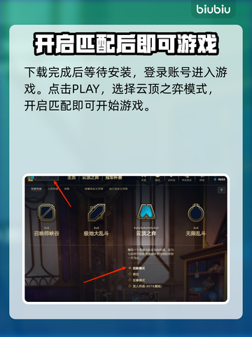 云顶之弈电脑版下载💡安装攻略来啦！🔥截图4