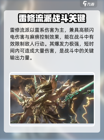 问剑长生雷修特点分享介绍截图2