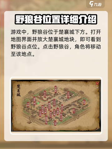 大侠立志传野狼谷在哪介绍截图2